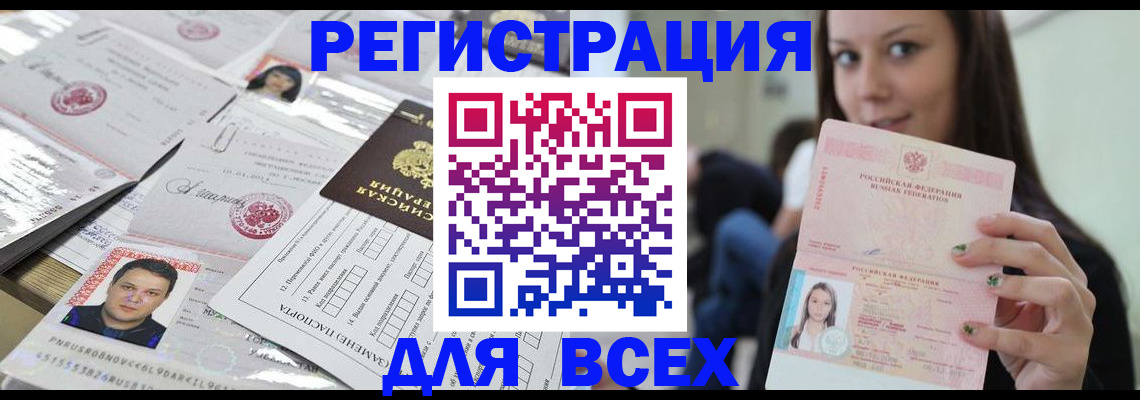 временная регистрация адрес в Новочеркасске