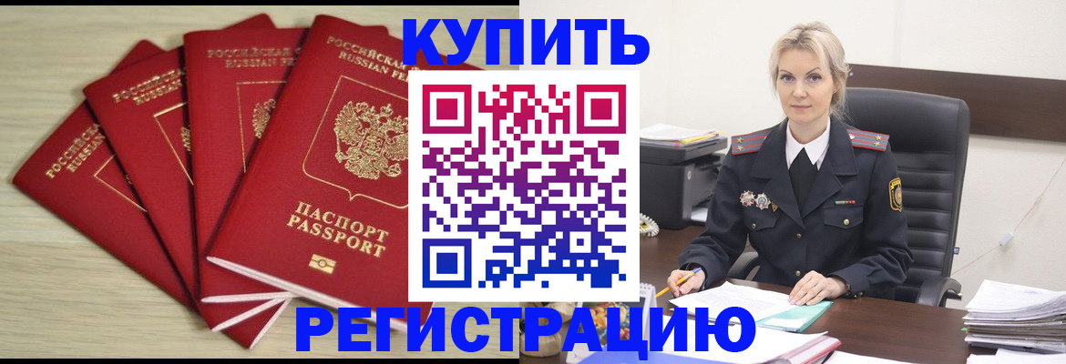 прописка 2025 в Новочеркасске