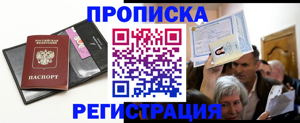временная регистрация гарантия в Новочеркасске