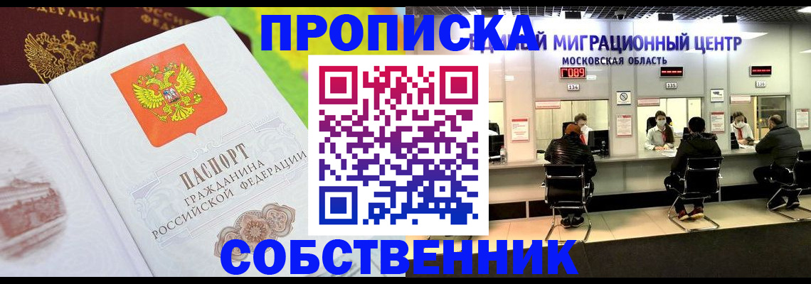 временная регистрация для школы в Новочеркасске